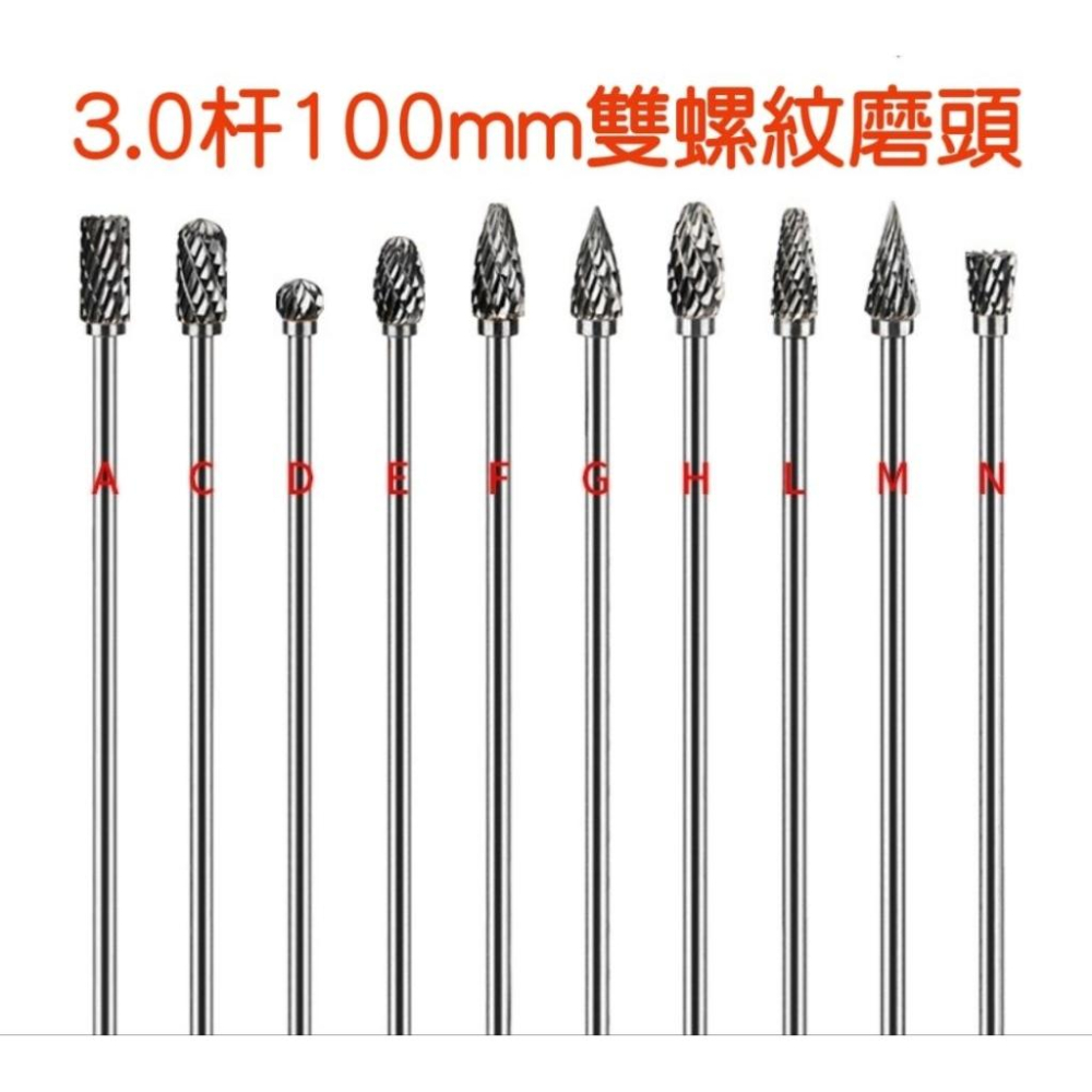 3.0杆 柄 加長 鎢鋼 磨頭 100mm 單螺紋 雙螺紋 金屬 木頭 玉石 零件加工 雕刻 倒角 切削 打磨 拋光-細節圖3