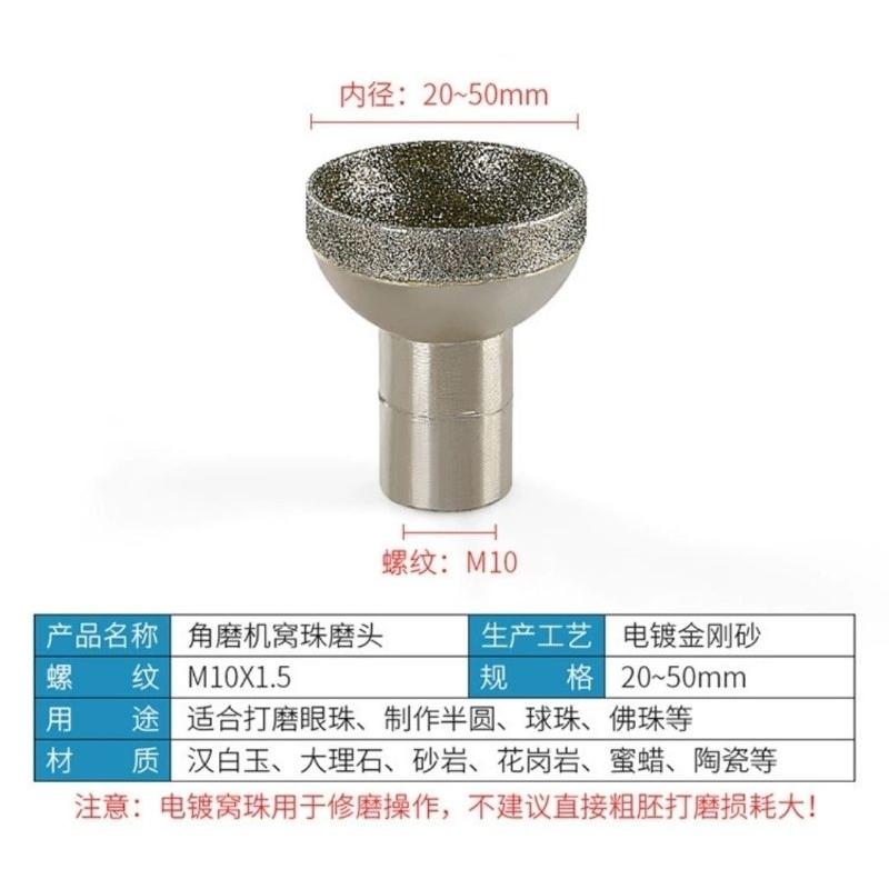 【七彩翡翠】 電磨機 角磨機 M10 電鍍 金剛砂 磨頭 Q針 凹針 窩珠 圓珠 玉石 水晶 石材 陶瓷 打磨 定型-細節圖2