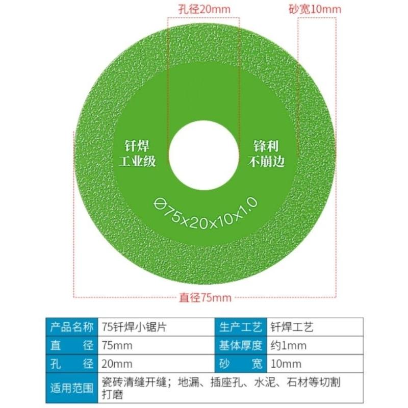 【七彩翡翠】3吋 75mm 釺焊 切割片 大理石 石英石 水泥  清縫 開縫 開槽-細節圖2