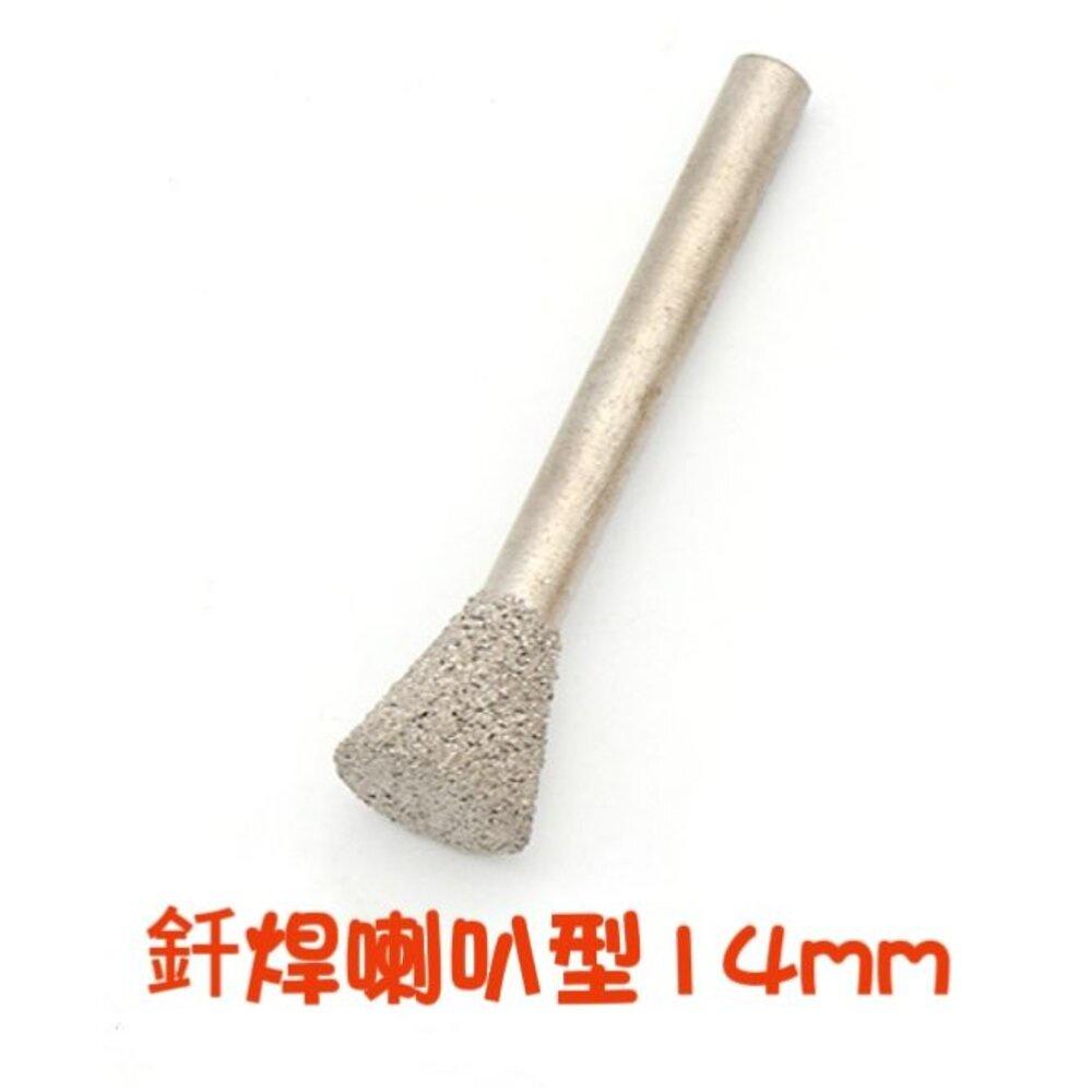 【七彩翡翠】6柄 釺焊 喇叭型 磨頭 打磨 玉石 石材 鑄鐵 不銹鋼 硬質合金 陶瓷-細節圖3