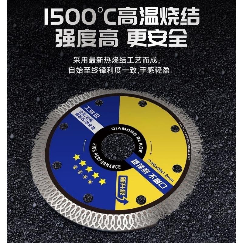 【七彩翡翠】 4吋 105mm 金剛砂 燒結 切割片 岩板 陶瓷 微晶石 磁磚 大理石 玻化磚 適合 角磨機 電磨機-細節圖4