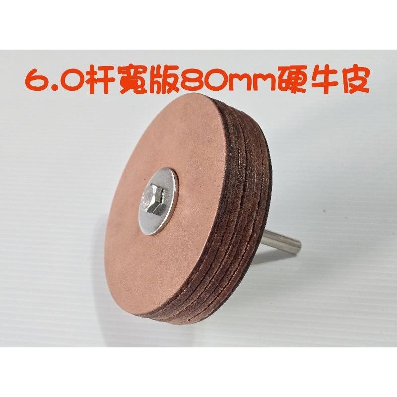 【七彩翡翠】寬版 純牛皮 硬牛皮 拋光輪 搭 拋光膏 鏡面效果-細節圖2