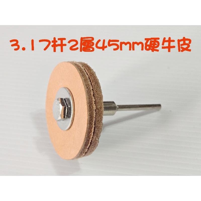 【七彩翡翠】寬版 純牛皮 硬牛皮 拋光輪 搭 拋光膏 鏡面效果-細節圖3