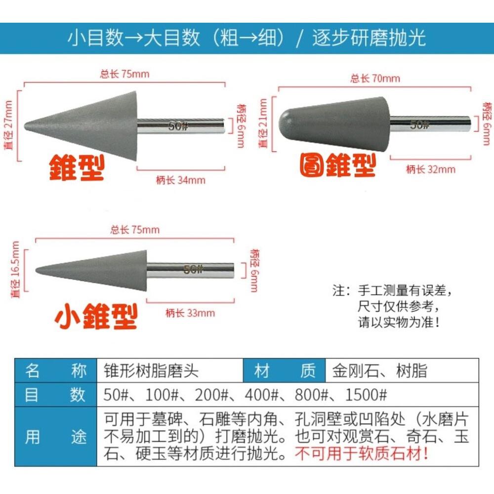 【七彩翡翠】6柄 金剛石 樹脂 磨頭 翡翠 玉石 石材 雕刻 打磨 拋光-細節圖2