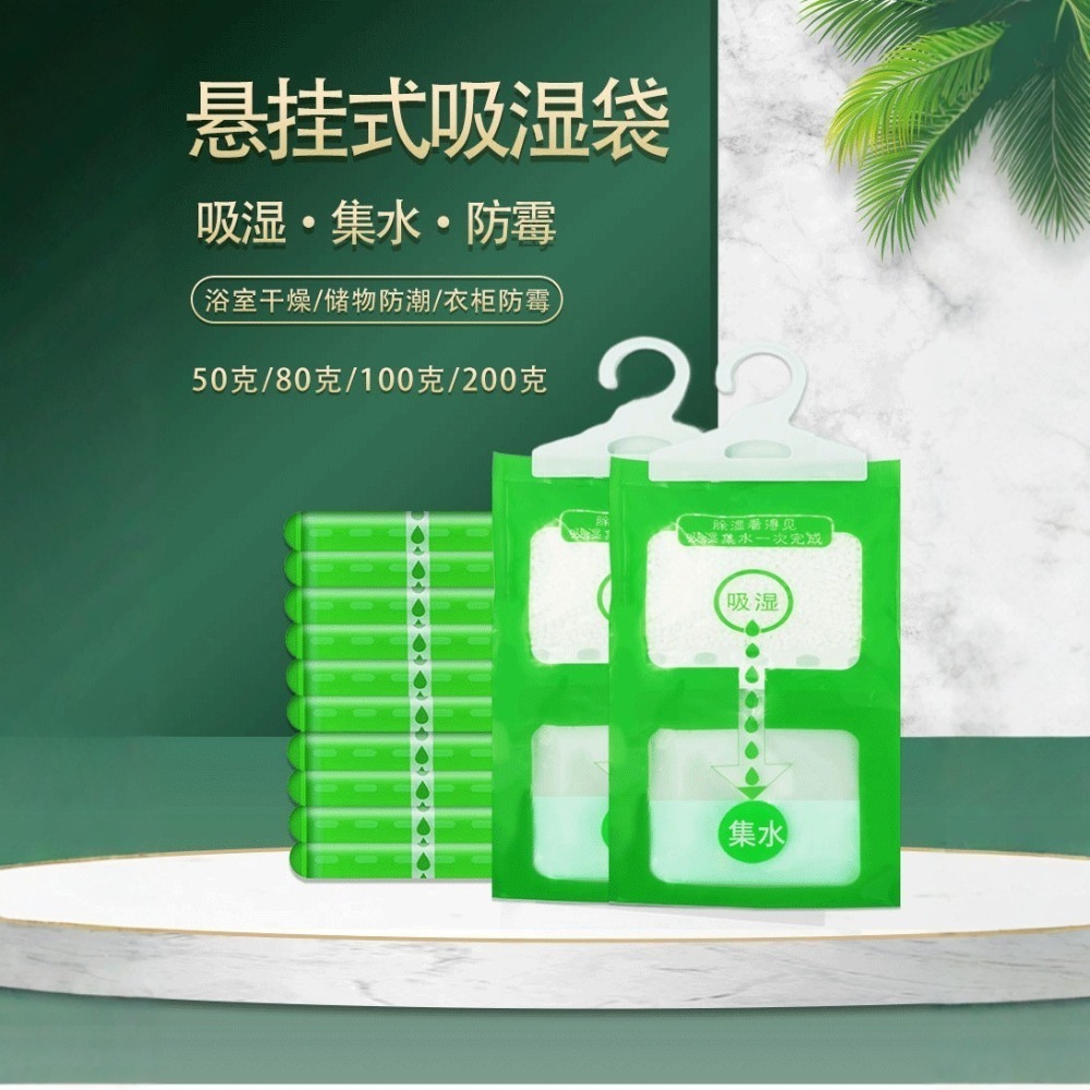 ❄️現貨❄️綠色可掛式除濕袋 防潮吸濕袋 吸水防霉防潮除濕袋 衣櫃除濕袋 防潮 除濕 除濕袋 防霉 掛式除濕袋 懸掛除濕-細節圖3