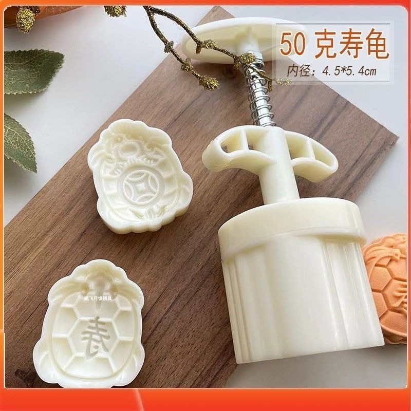 ❄️現貨❄️壽龜月餅模 立體壽龜月餅模 月餅模具 手壓模具 月餅糕點手壓機 烘焙模具 綠豆糕冰皮月餅模具 紅龜粿月餅模-細節圖4
