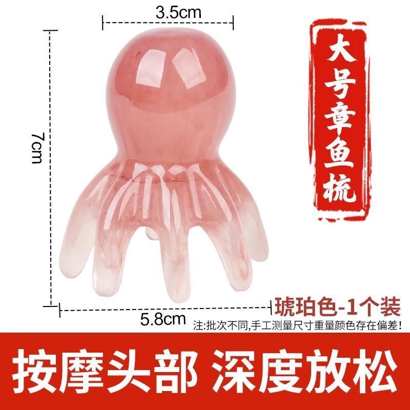 章魚琥珀粉