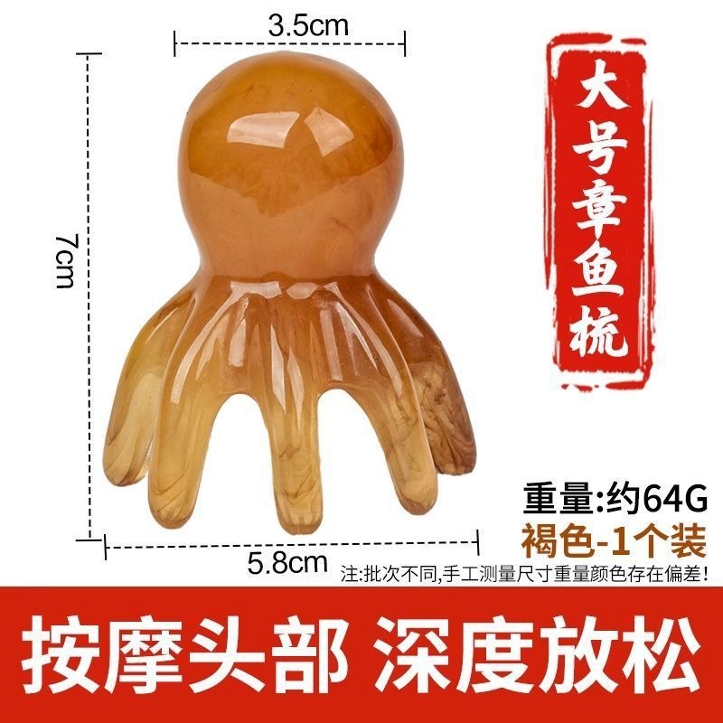 ❄️預購❄️樹脂八爪章魚按摩梳 章魚梳 八爪按摩梳 按摩梳 多功能四合一按摩梳 大寬齒按摩梳 經絡按摩梳 頭皮按摩梳 經-規格圖5