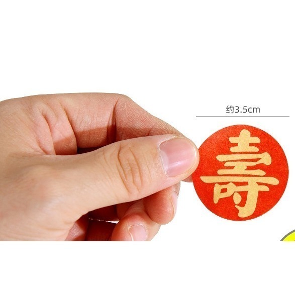 ❄️現貨❄️紅底金字壽字貼紙 貼紙 神明生日 壽字標籤貼紙 慶祝裝飾 祝壽 拜拜 祝壽用品 壽桃架 祝壽擺宴用品 聖誕千-規格圖4