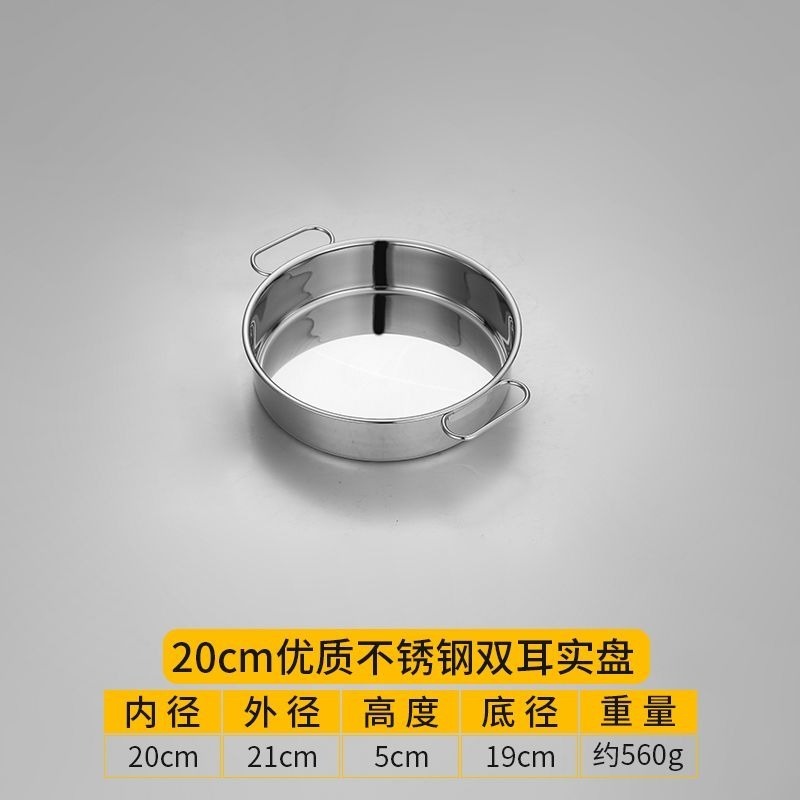 20CM-加厚304帶耳（平底圓盤）