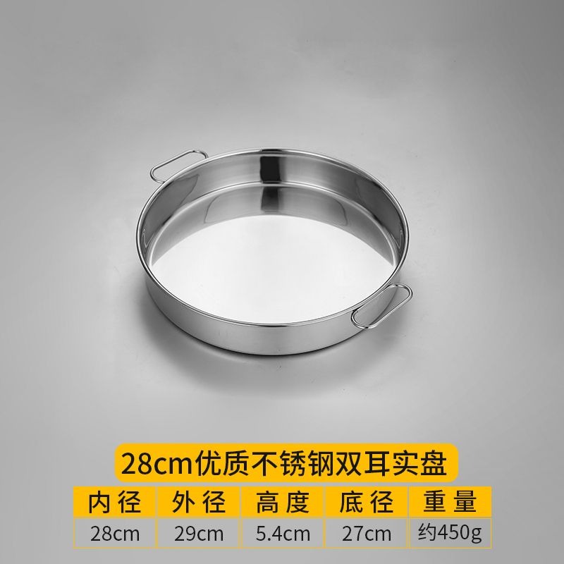 28CM-加厚304帶耳（平底圓盤）