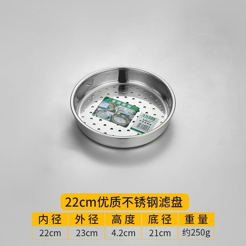 22CM-加厚304沖孔（平底圓盤）