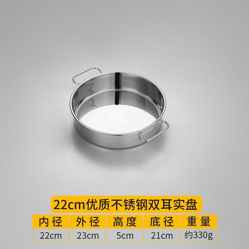 22CM-加厚304帶耳（平底圓盤）
