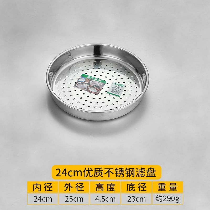 24CM-加厚304沖孔（平底圓盤）