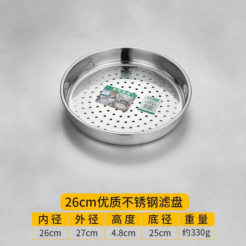 26CM-加厚304沖孔（平底圓盤）