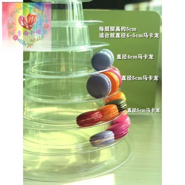 ❄️預購❄️馬卡龍展示架 4層5層6層9層10層馬卡龍展示架 婚禮派對展示 馬卡龍架 塑膠展示架 展示架 點心架 甜品架-細節圖2