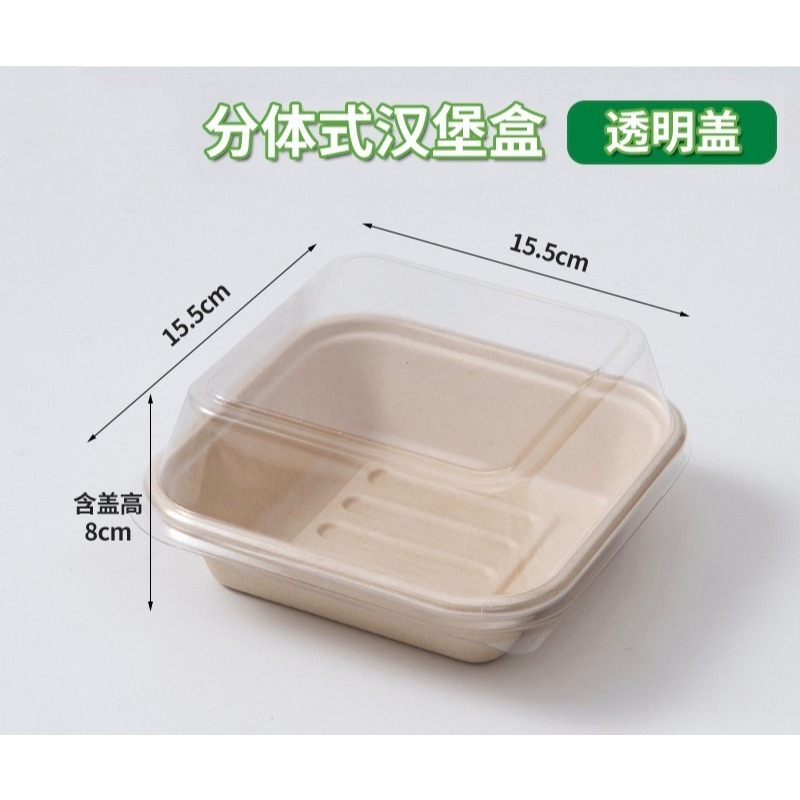 ❄️現貨❄️一次性可降解漢堡盒 方形漢堡盒 蛋糕盒 甜品盒 一次性方形盒 紙漿餐具 環保紙漿餐盒 外食便當盒 野餐盒 植-規格圖3