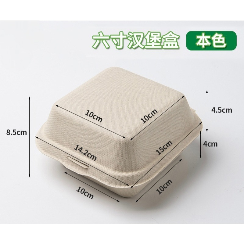 ❄️現貨❄️一次性可降解漢堡盒 方形漢堡盒 蛋糕盒 甜品盒 一次性方形盒 紙漿餐具 環保紙漿餐盒 外食便當盒 野餐盒 植-規格圖3