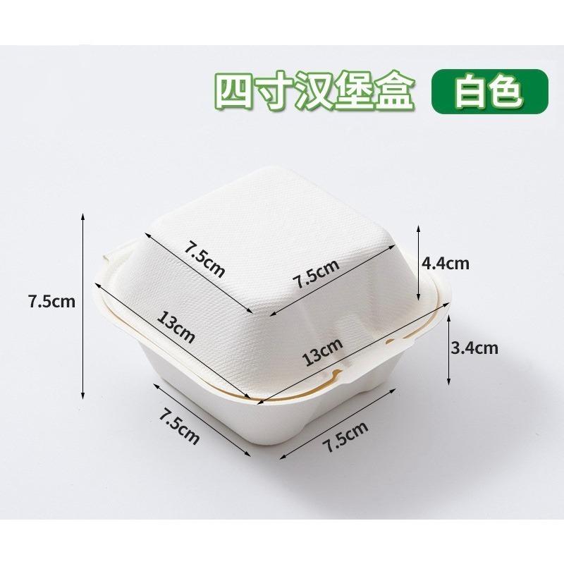 四吋漢堡盒白色