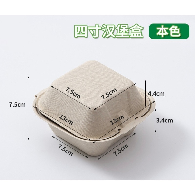 四吋漢堡盒本色