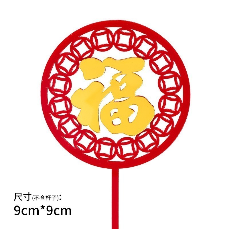 ❄️現貨❄️神明生日 壽字插牌 福字插牌 插牌 祝壽擺宴用品 壽桃擺飾 壽桃架插牌 祝壽 點心插牌 蛋糕插牌 宴王道具-規格圖4