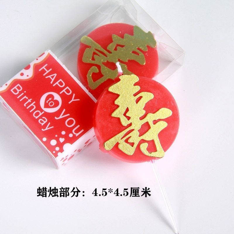 ❄️現貨❄️祝壽蠟燭 神明生日 壽字插牌蠟燭 祝壽擺宴用品 壽字蠟燭 祝壽專用 祝壽蠟燭用品 壽桃架 宴王用品 神明用品-細節圖2