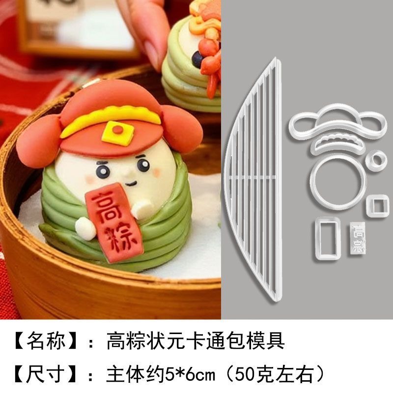 高粽狀元粽子模具