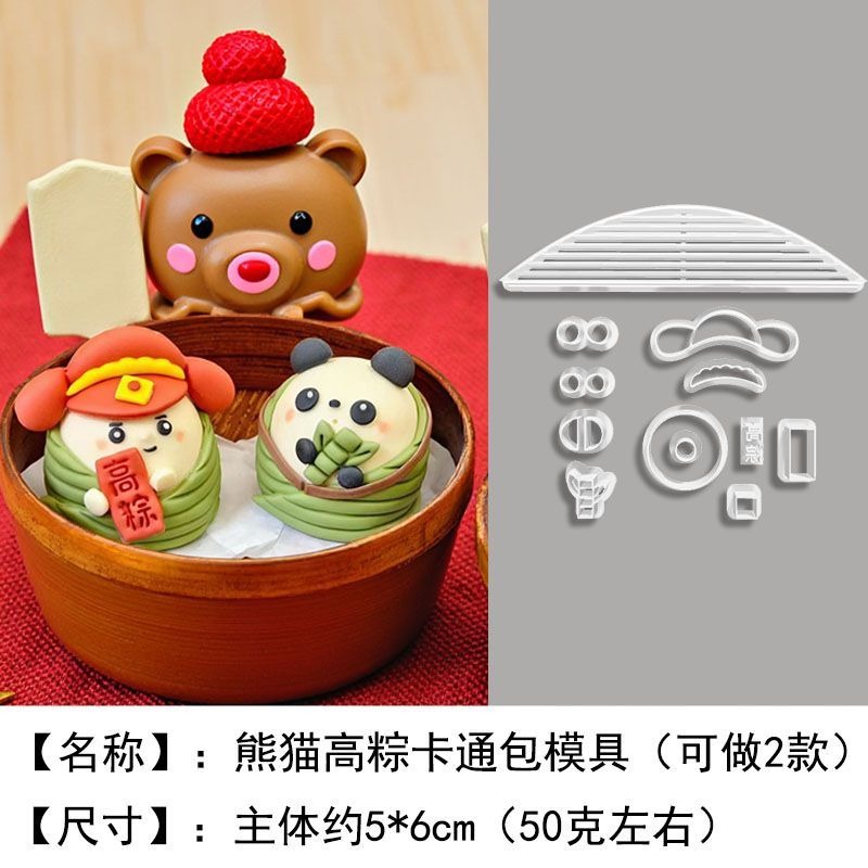 熊貓高粽兩款卡通粽子饅頭模具