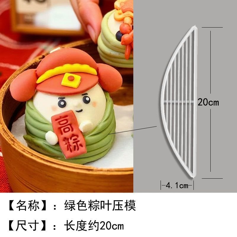 卡通包粽葉壓模