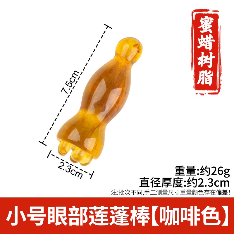❄️預購❄️樹脂小蓮蓬按摩器 樹脂提拉眼皮 眼角刮皺紋解壓 舒緩經絡棒 面部小蓮蓬 撥筋棒 點穴棒 眼部按摩棒 臉部按摩-規格圖4