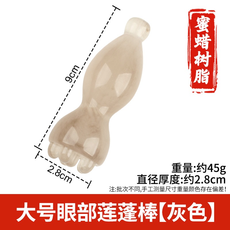 ❄️預購❄️樹脂小蓮蓬按摩器 樹脂提拉眼皮 眼角刮皺紋解壓 舒緩經絡棒 面部小蓮蓬 撥筋棒 點穴棒 眼部按摩棒 臉部按摩-規格圖4