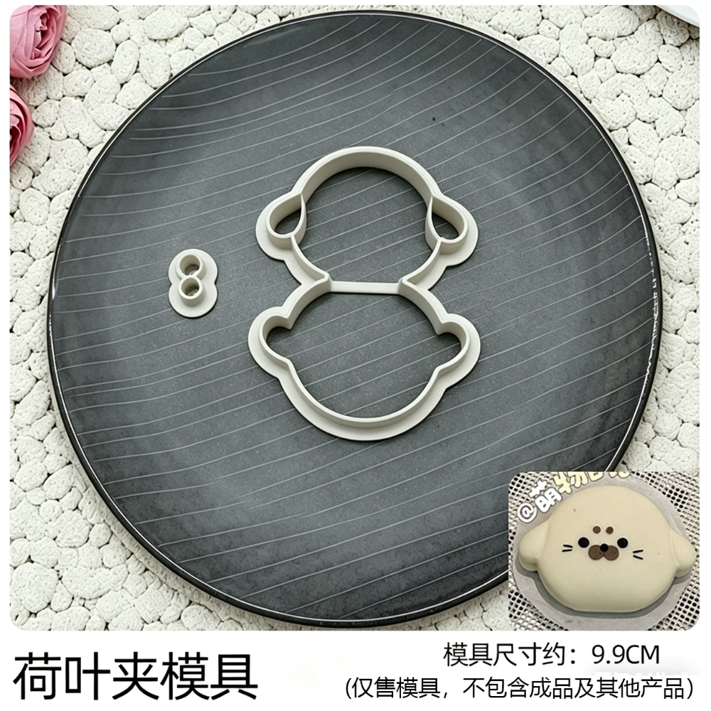 海豹頭刈包模具