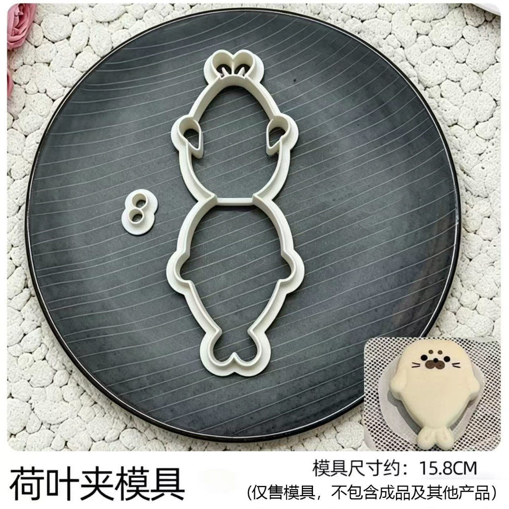 立正海豹刈包模具