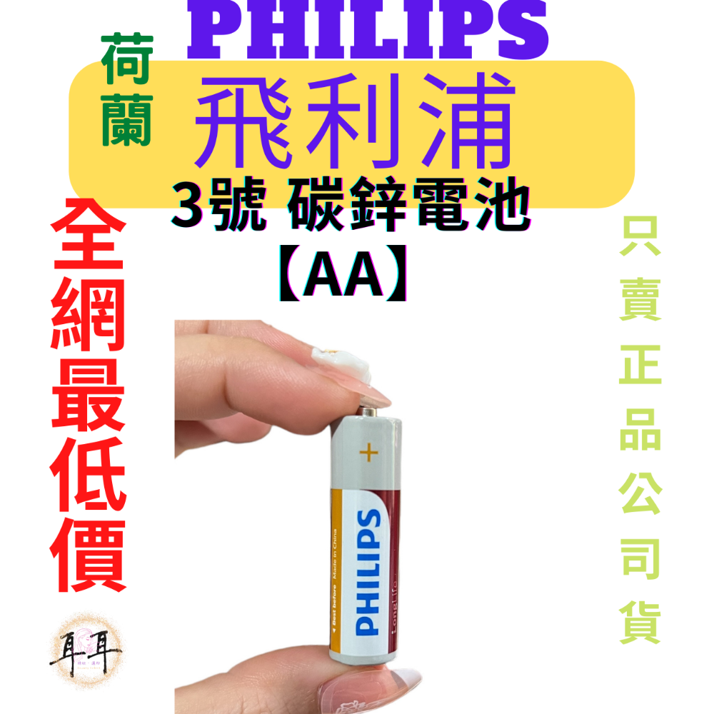 【現貨附發票】【PHILIPS飛利浦】【碳鋅電池】【1號、2號、3號、4號、9V】-細節圖5