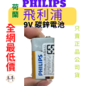 【現貨附發票】【PHILIPS飛利浦】【碳鋅電池】【1號、2號、3號、4號、9V】-規格圖9