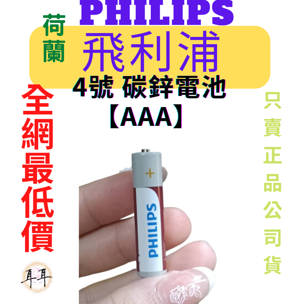 【現貨附發票】【PHILIPS飛利浦】【碳鋅電池】【1號、2號、3號、4號、9V】-細節圖2