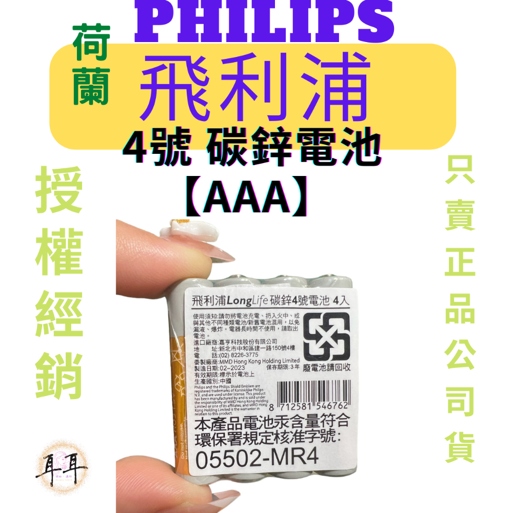 【現貨附發票】【PHILIPS飛利浦】【碳鋅電池】【1號、2號、3號、4號、9V】-細節圖3