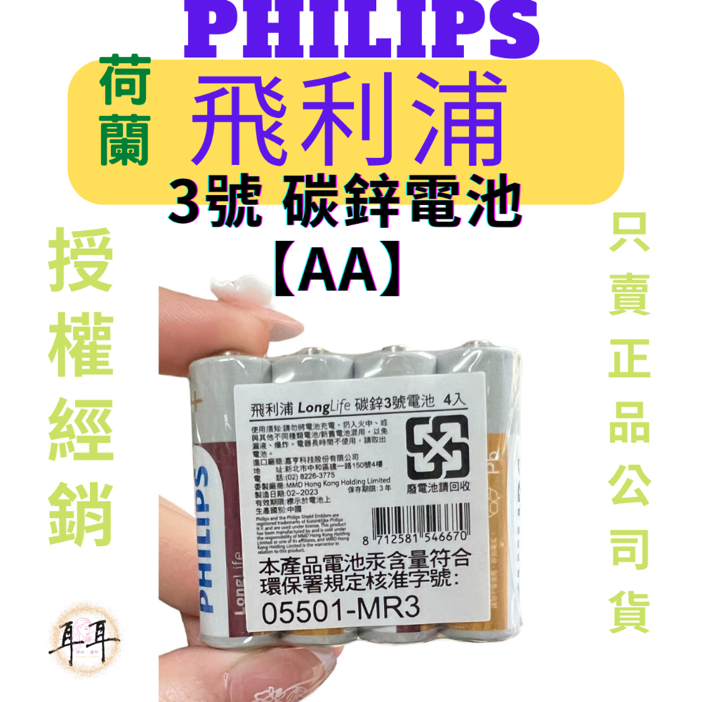 【現貨附發票】【PHILIPS飛利浦】【碳鋅電池】【1號、2號、3號、4號、9V】-細節圖6