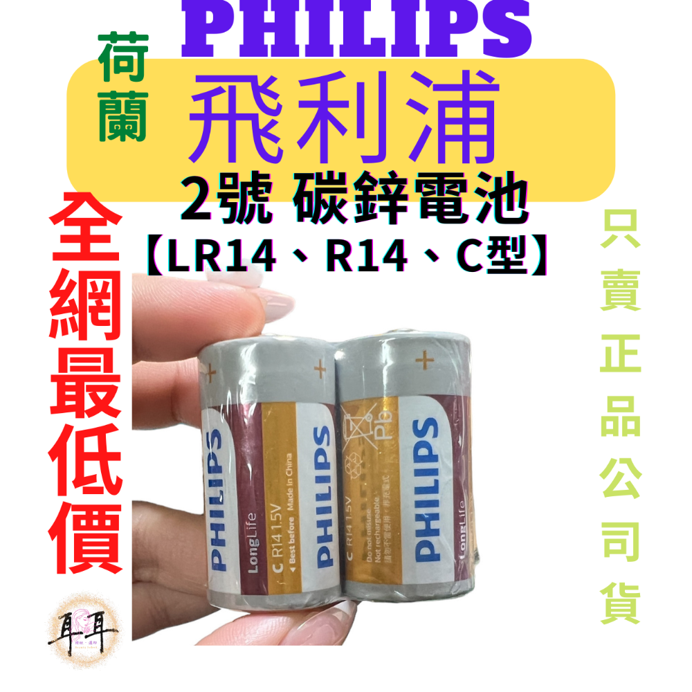 【現貨附發票】【PHILIPS飛利浦】【碳鋅電池】【1號、2號、3號、4號、9V】-細節圖8