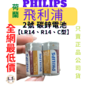 【現貨附發票】【PHILIPS飛利浦】【碳鋅電池】【1號、2號、3號、4號、9V】-規格圖9