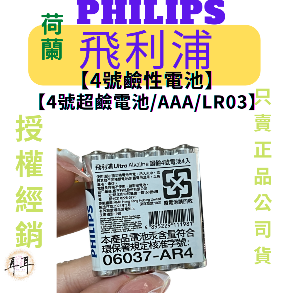 【現貨附發票】【PHILIPS飛利浦】【超級鹼性電池】【3號、4號】-細節圖2