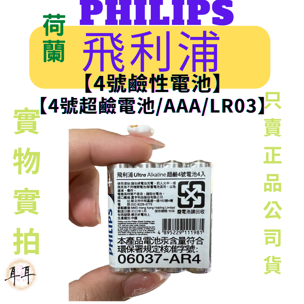 【現貨附發票】【PHILIPS飛利浦】【超級鹼性電池】【3號、4號】-細節圖3