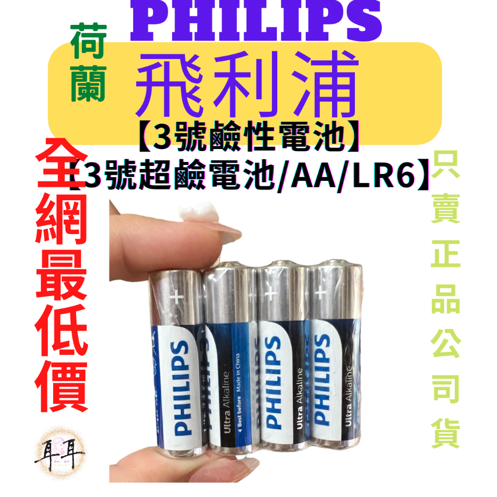 【現貨附發票】【PHILIPS飛利浦】【超級鹼性電池】【3號、4號】-細節圖4