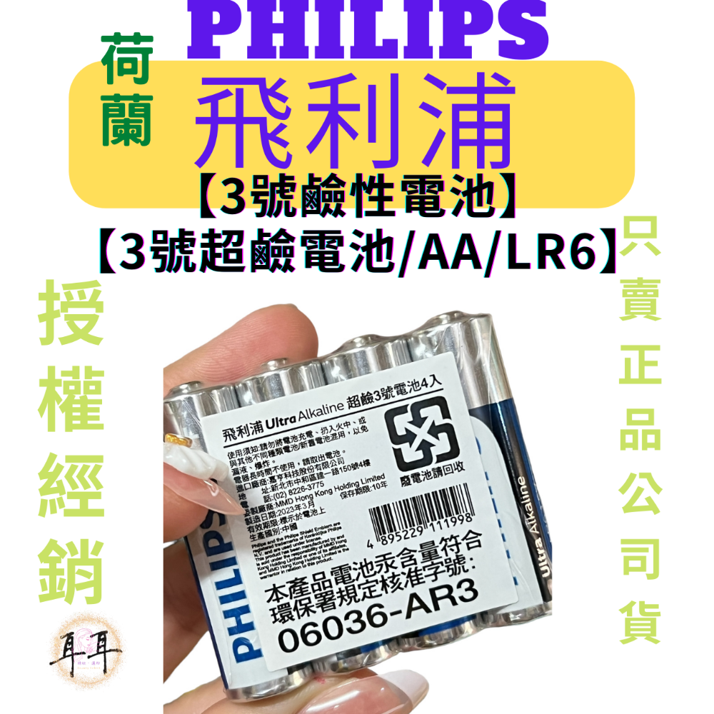 【現貨附發票】【PHILIPS飛利浦】【超級鹼性電池】【3號、4號】-細節圖5