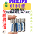 【現貨附發票】【PHILIPS飛利浦】【超級鹼性電池】【3號、4號】-規格圖6