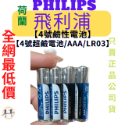 【現貨附發票】【PHILIPS飛利浦】【超級鹼性電池】【3號、4號】-規格圖6