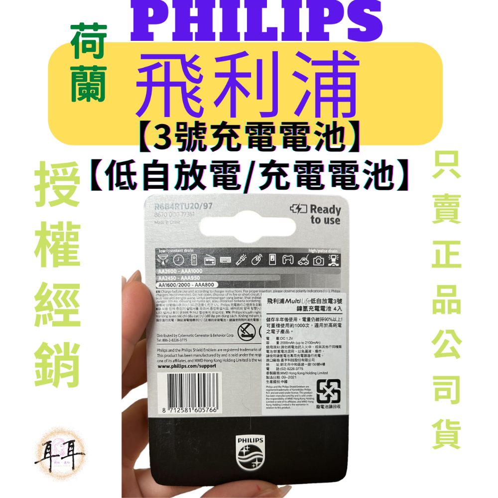 【現貨附發票】【PHILIPS飛利浦】【3號充電電池】【低自放電】(鎳氫電池/AA/HR6)-細節圖2