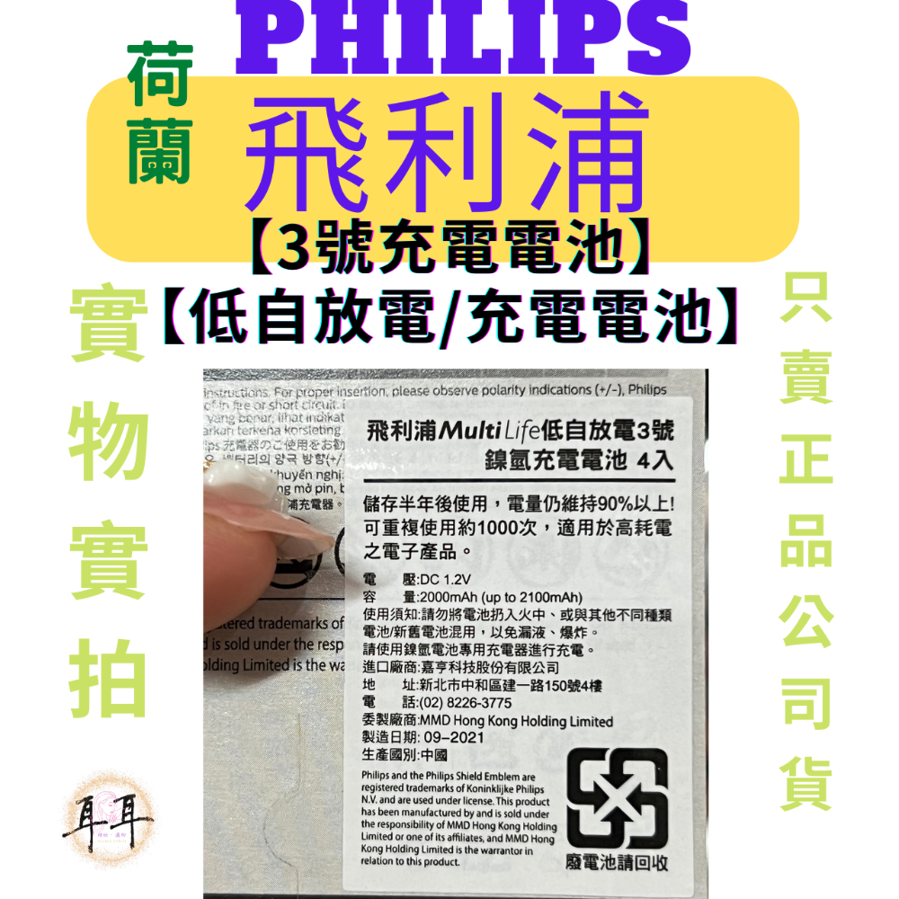 【現貨附發票】【PHILIPS飛利浦】【3號充電電池】【低自放電】(鎳氫電池/AA/HR6)-細節圖3