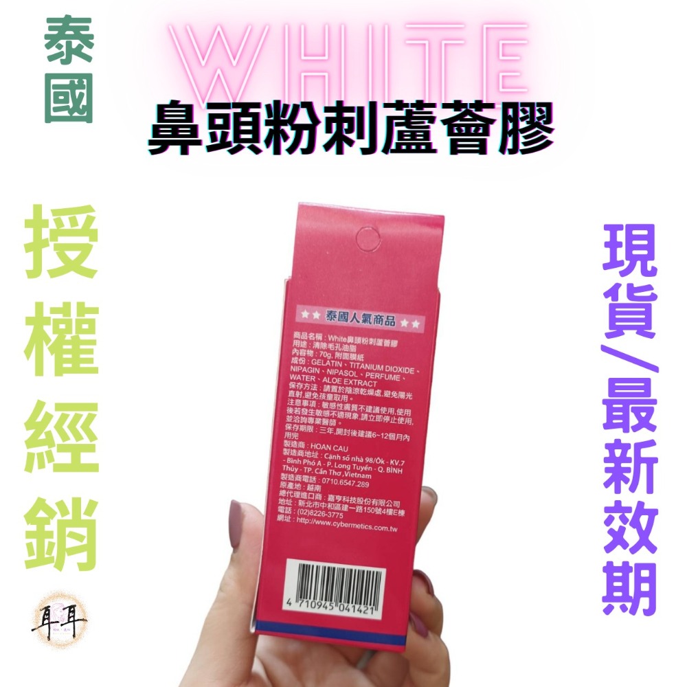 【現貨附發票】泰國 White鼻頭粉刺蘆薈膠 蘆薈膠毛孔粉刺凝膠面膜 (附面膜紙)(70g)-細節圖2