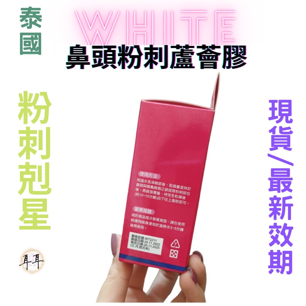 【現貨附發票】泰國 White鼻頭粉刺蘆薈膠 蘆薈膠毛孔粉刺凝膠面膜 (附面膜紙)(70g)-細節圖3